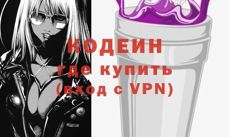 купить   Лыткарино  Кодеин Purple Drank 